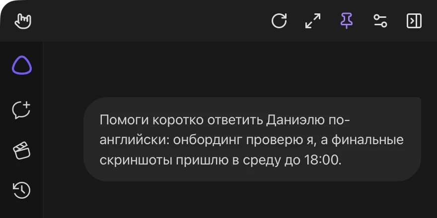 Верх панели у края экрана: строка с кнопками обновить, развернуть, закрепить, настройки и свернуть. Кнопка закрепления включена.