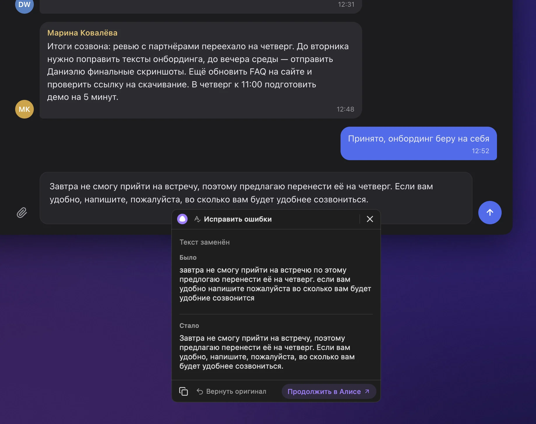 Черновик исправлен прямо в поле. Рядом карточка «Исправить ошибки»: было, стало и кнопка «Вернуть оригинал».